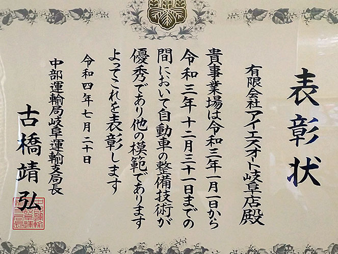 表彰状