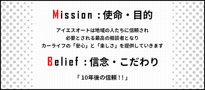 使命・目的