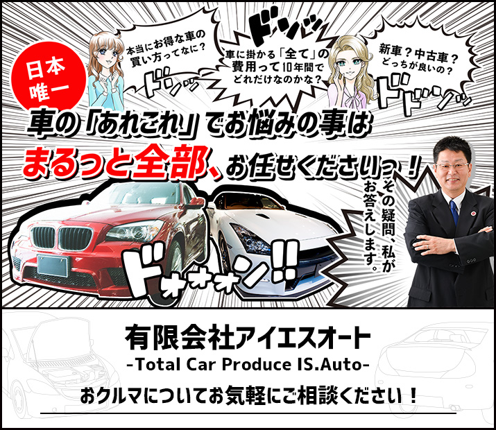 おクルマについてお気軽にご相談ください！