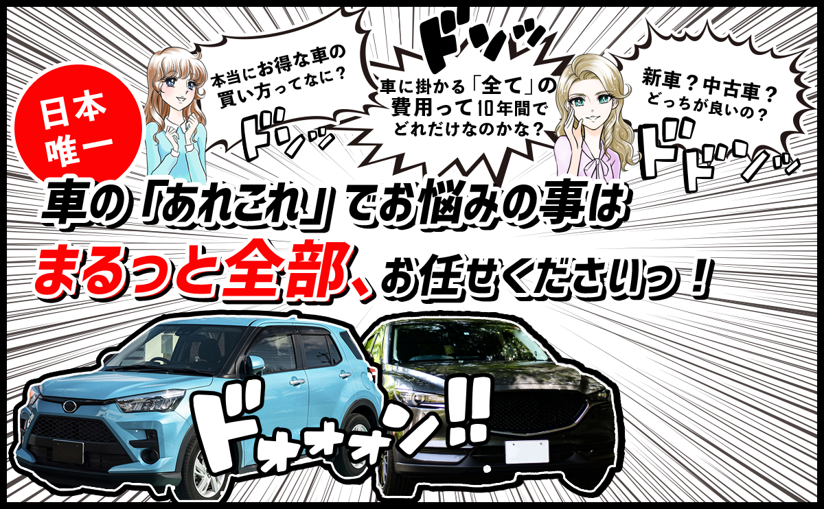 自動車専門相談機関「アイエスオート」
