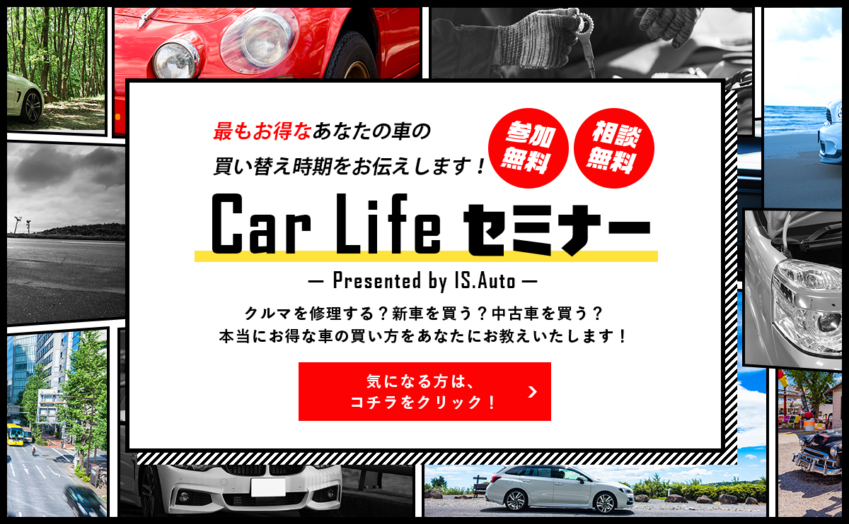 CarLifeセミナー
