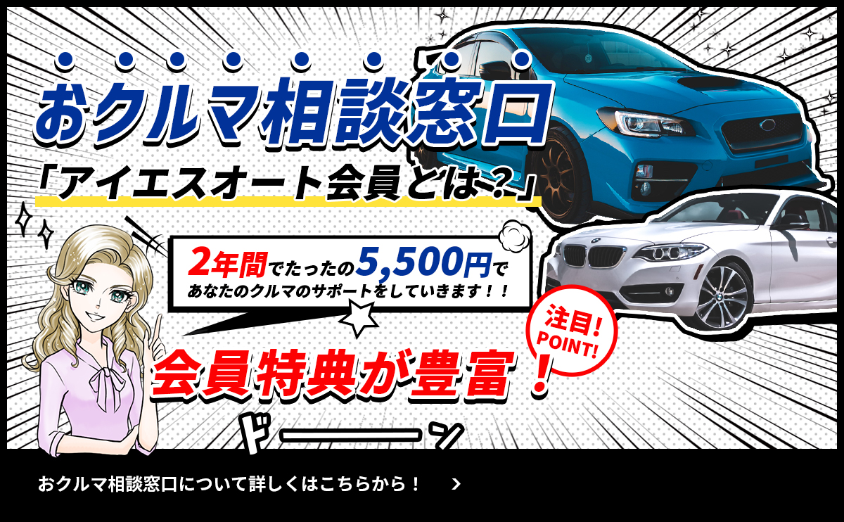 おクルマ相談窓口