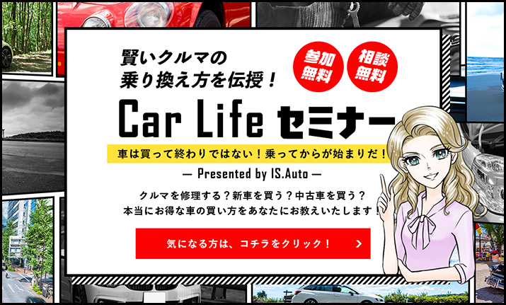 賢いクルマの乗り方を伝授！Car Life セミナー