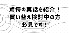 驚愕の実話を紹介！