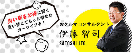 良い車をお得に賢く買い換えてもっと幸せなカーライフを！