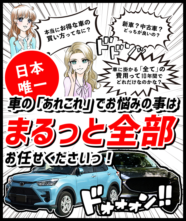 自動車専門相談機関「アイエスオート」