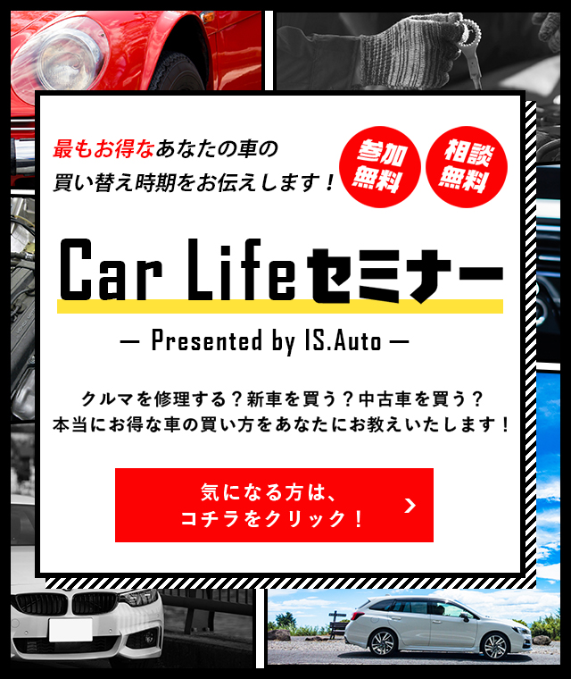 CarLifeセミナー