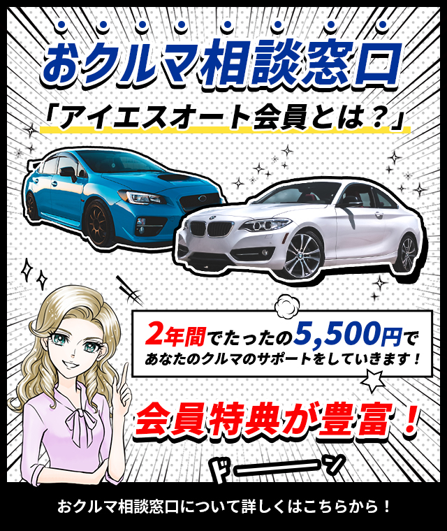 おクルマ相談窓口