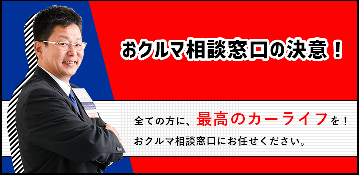 全ての方に最高のカーライフを!