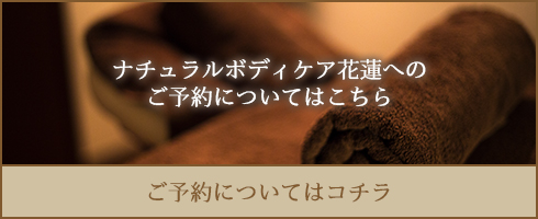 ご予約についてはこちら