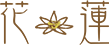花蓮