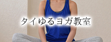 ボディメンテナンス教室