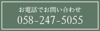 お電話でお問い合わせ