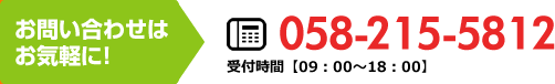 お問合せ
