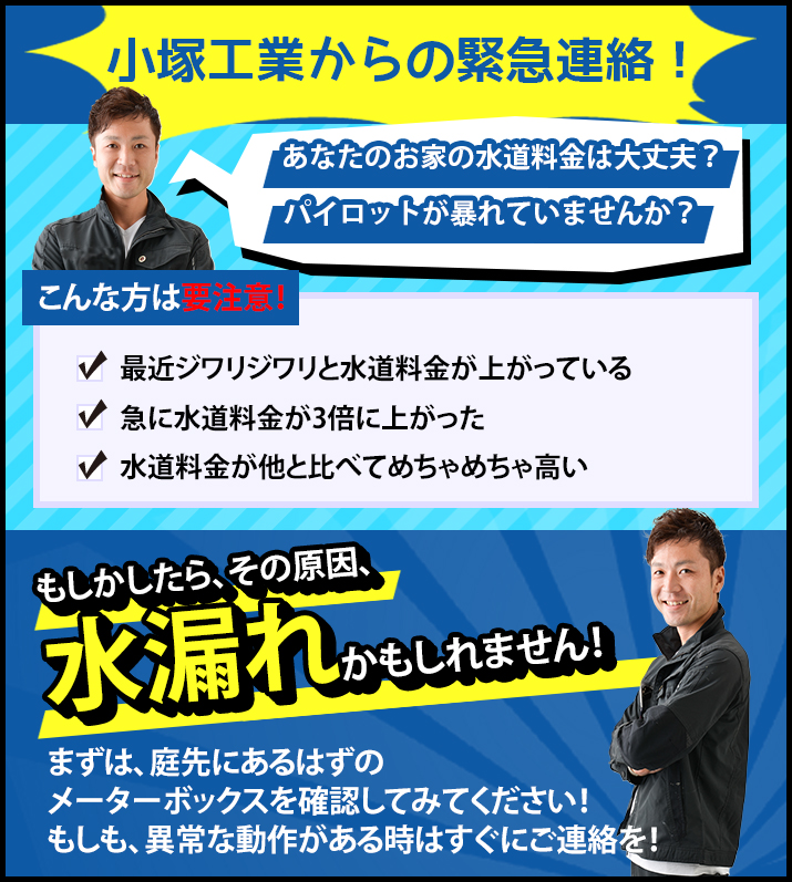 小塚工業からの緊急連絡！