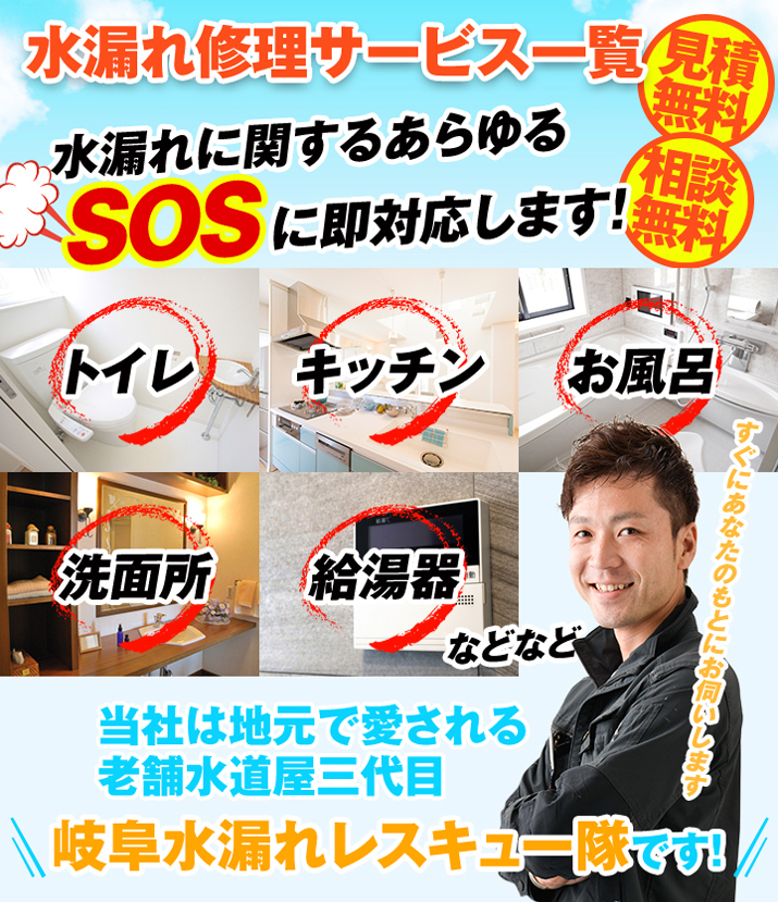 水漏れサービス一覧
