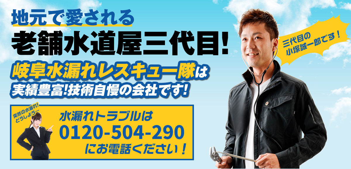 地元で愛される老舗水道屋三代目