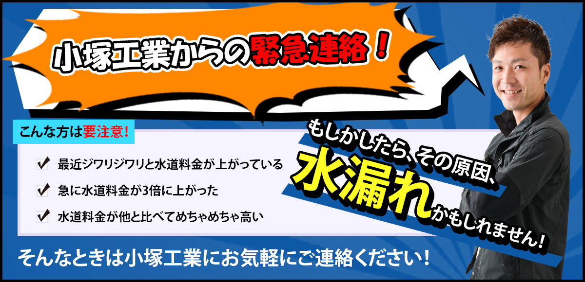 小塚工業からの緊急連絡