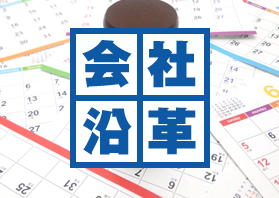 会社沿革画像