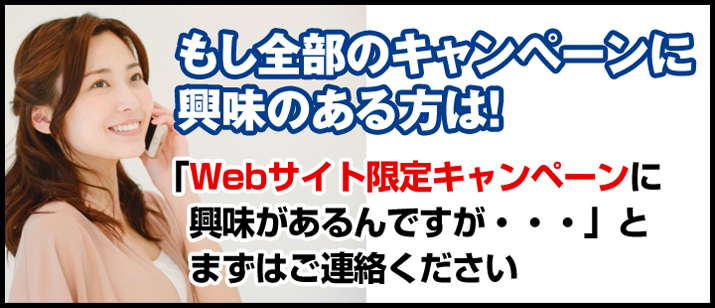 まずはご連絡ください！