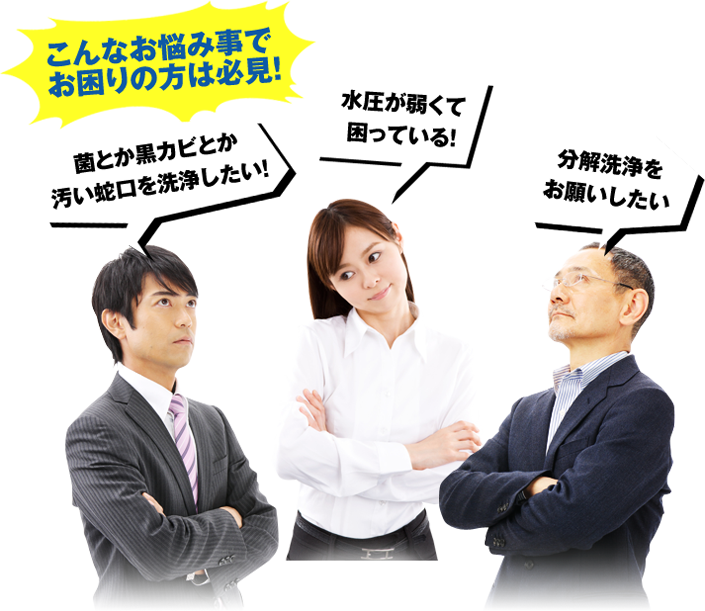こんなお悩み事でお困りの方は必見！