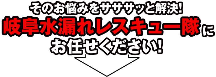 そのお悩みをサササっと解決！