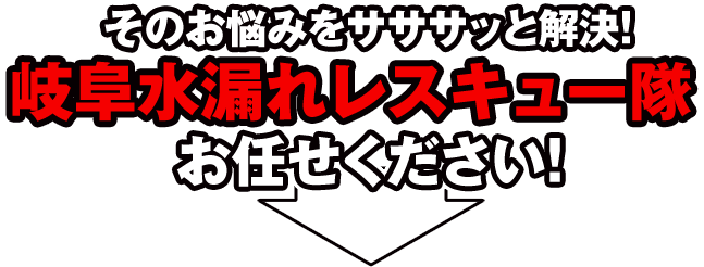 そのお悩みをサササっと解決！