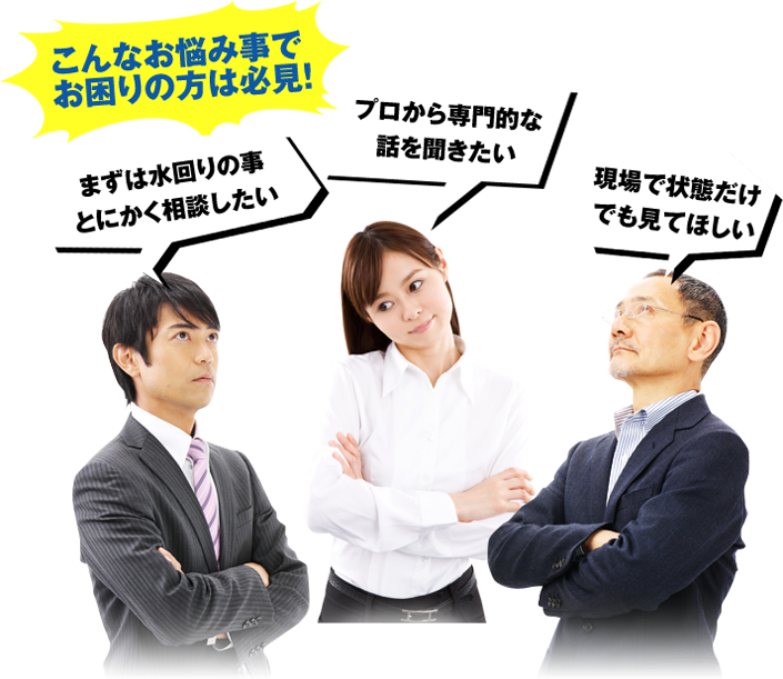 こんなお悩み事でお困りの方は必見！