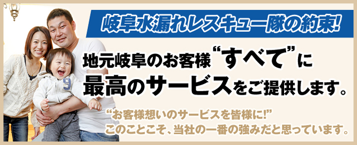 地元岐阜のお客様すべてに最高のサービスをご提供します。