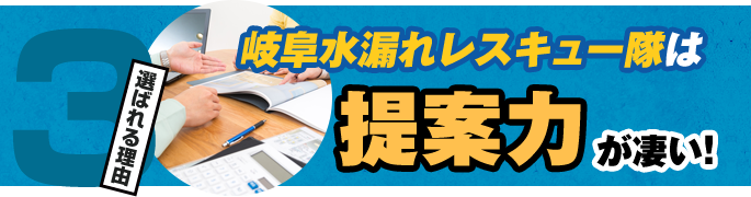 提案力が凄い！