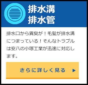 排水溝・排水管