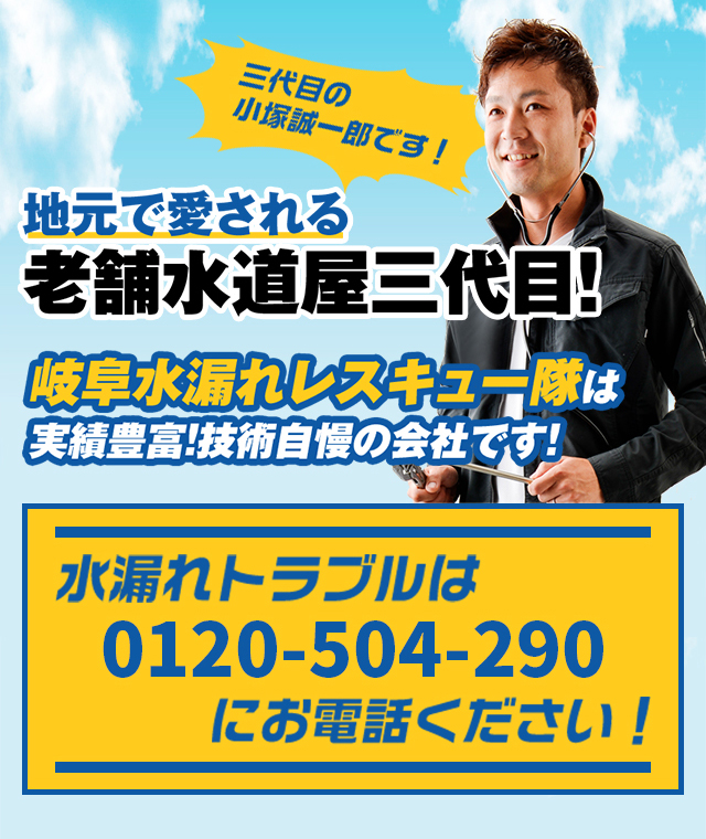 水漏れの事なら岐阜水漏れレスキュー隊