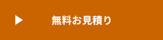 メールでのお問い合わせ