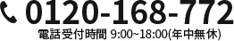 0120-168-772