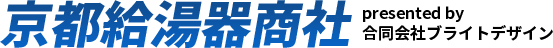 京都給湯商社