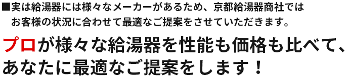 あなたに最適なご提案をします