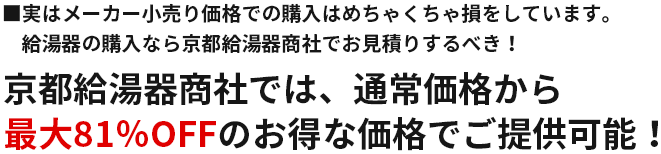 最大81％OFFのお得な価格でご提供可能！