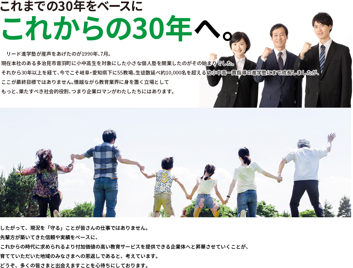 これからの30年へ。