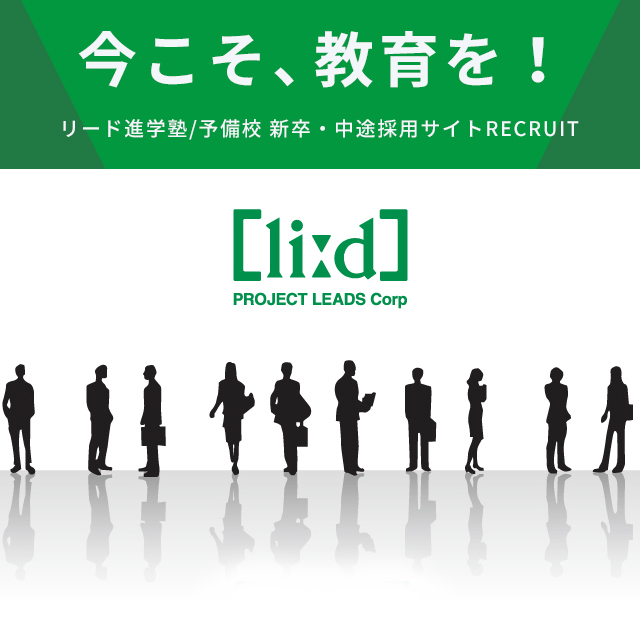 今こそ、教育を！