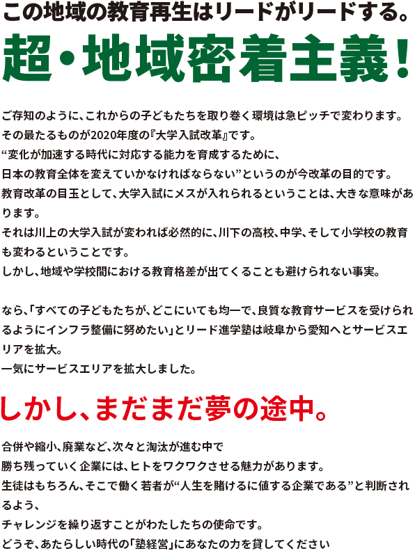 超・地域密着主義！