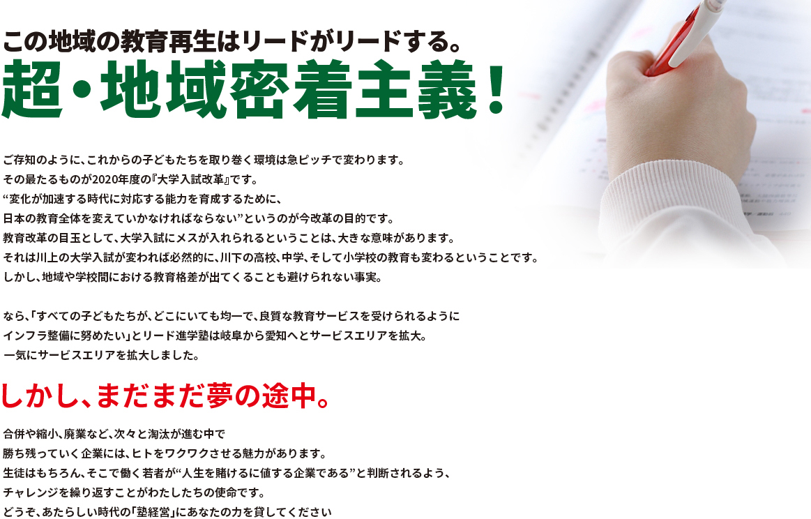 超・地域密着主義！