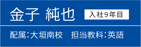 金子 純也