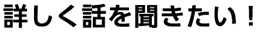 まずは資料が欲しい！