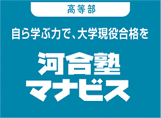 河合塾マナビス