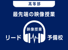 映像授業