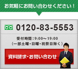 お問い合わせはこちら