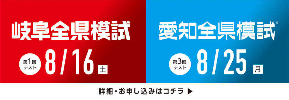 全県模試