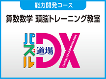 パズル道場