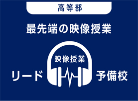 映像授業