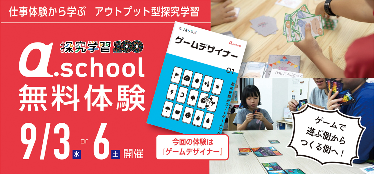a.school 初回無料体験受付中！